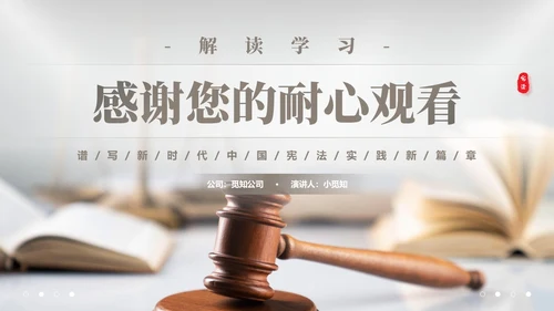 灰色简约商务企业法律知识培训国家宪法日解读学习培训活动PPT模板
