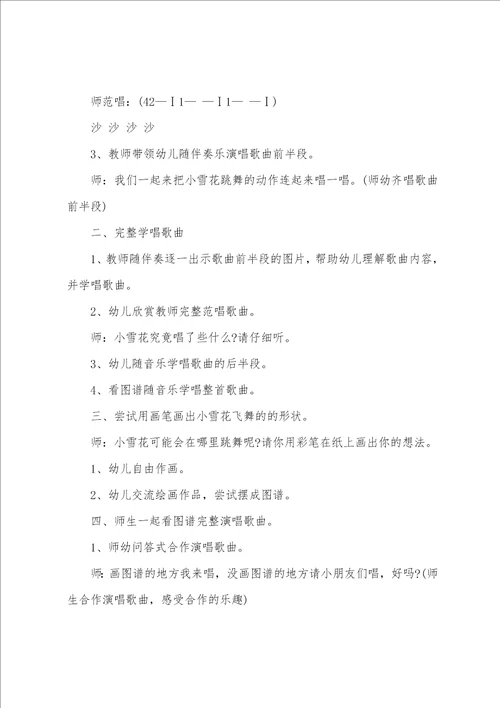 小雪花音乐教学及反思