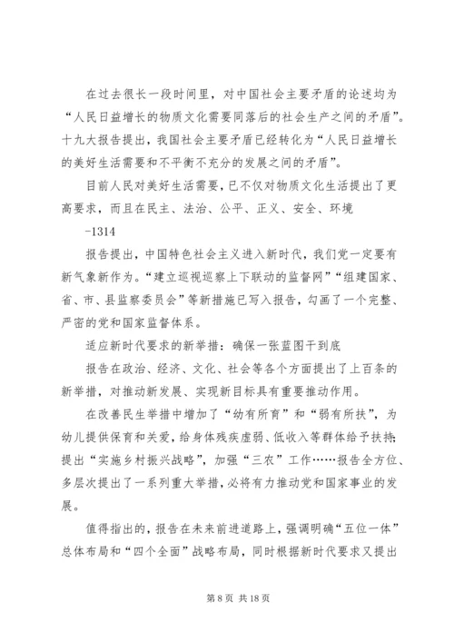 十九大学习资料.docx