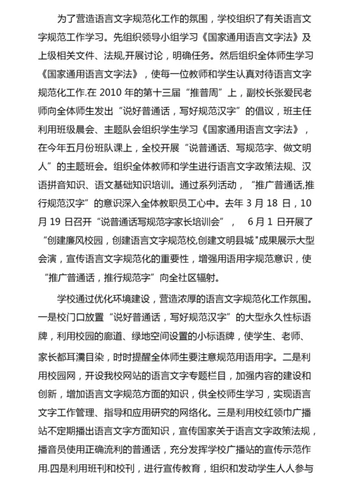 普通话学校自评报告.docx