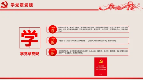 2016两学一做学习教育宣讲课件ppt