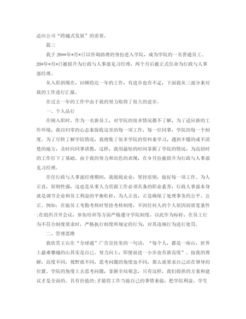 精编之人事部个人总结范文三篇.docx