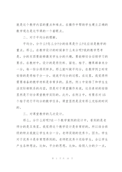 平均分教学反思 认识平均分教学反思.docx