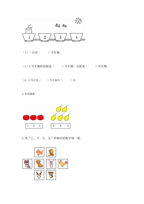 人教版一年级上册数学期中测试卷【名校卷】.docx