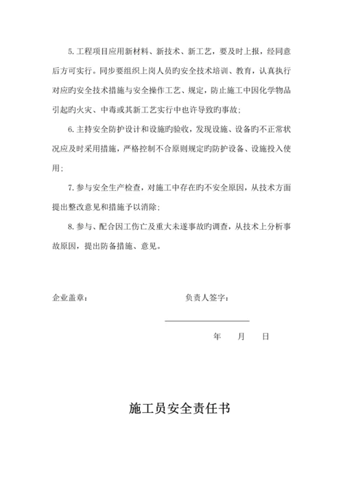 安全生产责任书及考核记录.docx