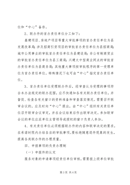 行政中心办理行政审批事项方案.docx