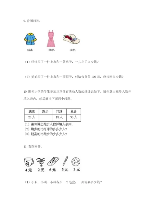 小学二年级数学应用题大全含答案【考试直接用】.docx