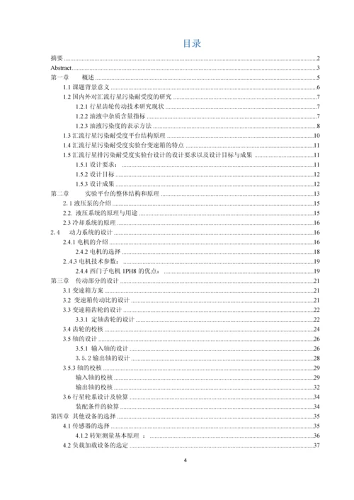 汇流行星排污染耐受度试验台设计毕业设计论文.docx