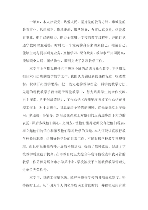 个人小学教师教学工作心得体会范文.docx