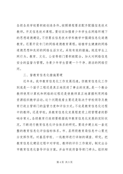 副市长在全市教育信息化工作会议上的讲话.docx