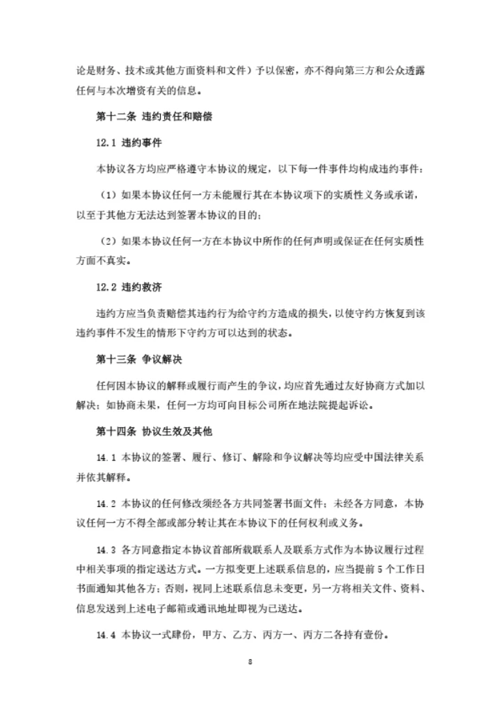 健康管理公司增资扩股协议