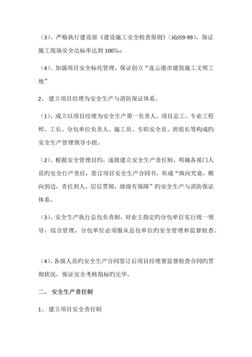 安全生产重点技术综合措施专题方案.docx