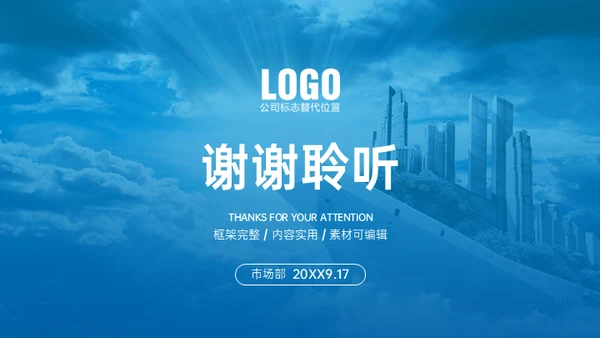 船上城市房地产商业计划书通用PPT模板