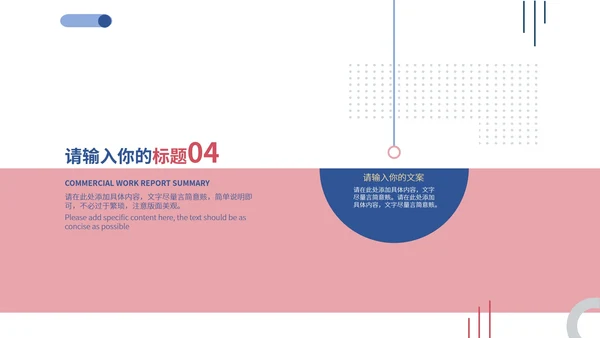 粉色简约年终工作总结报告PPT模板