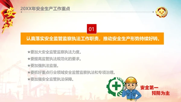安全生产月安全监督检查工作总结汇报PPT