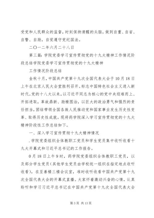 学生处关于学院党委读书会精神的学习讨论情况.docx