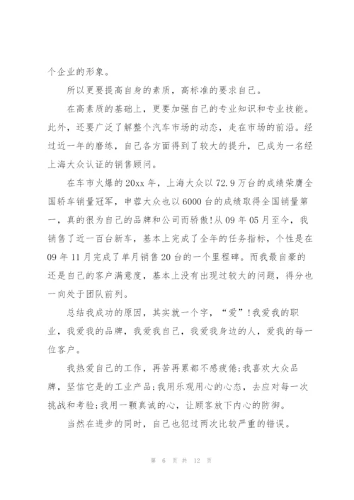 汽车销售个人工作总结范文参考.docx