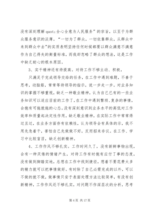 第一篇：党员党性分析之自我评价范文党员党性分析之自我评价.docx