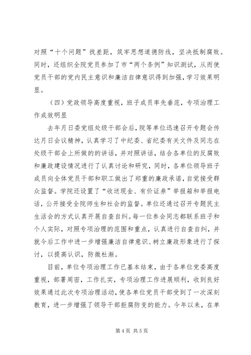 对部分单位去年党风廉政建设和反腐败工作进行考核的情况汇报.docx