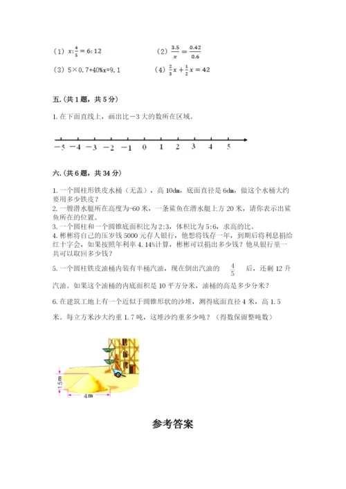 北师大版数学小升初模拟试卷（全国通用）.docx