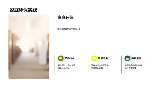 环保行动 个人力量
