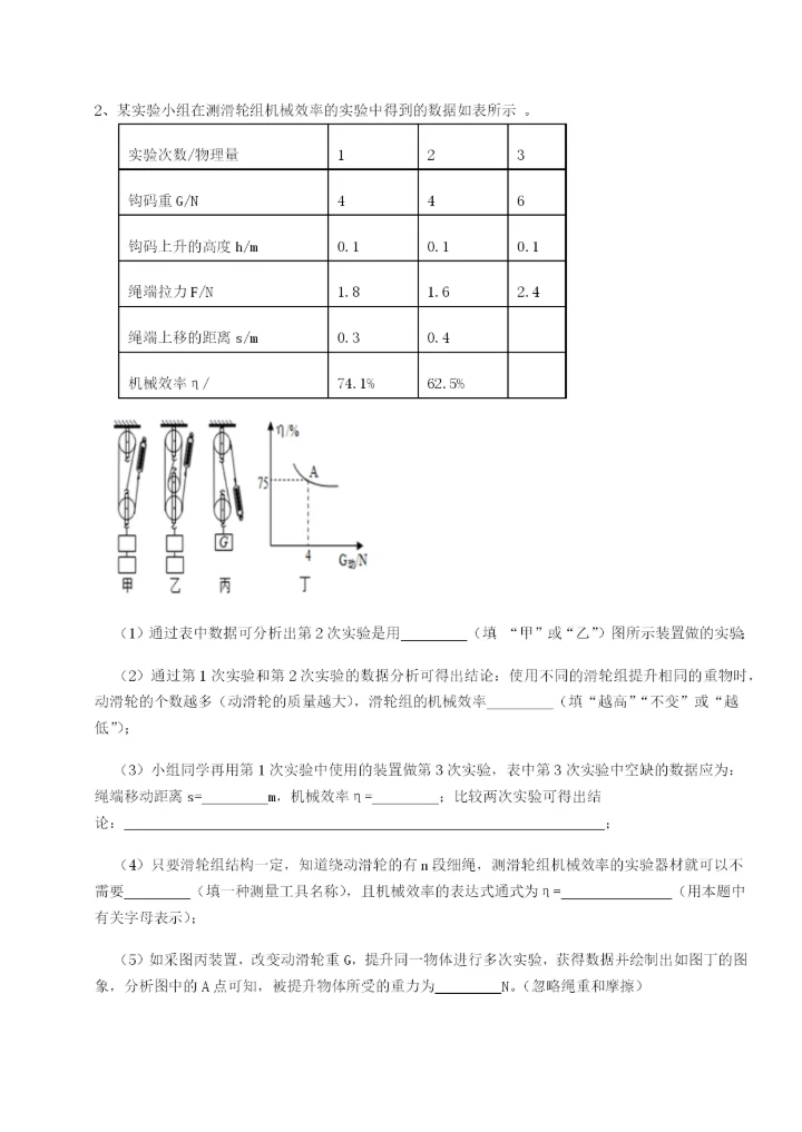 滚动提升练习北京市第十二中学物理八年级下册期末考试专题测评练习题（含答案解析）.docx