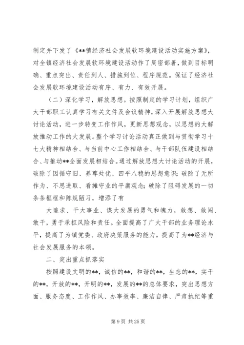 开展经济社会发展软环境建设活动心得体会.docx