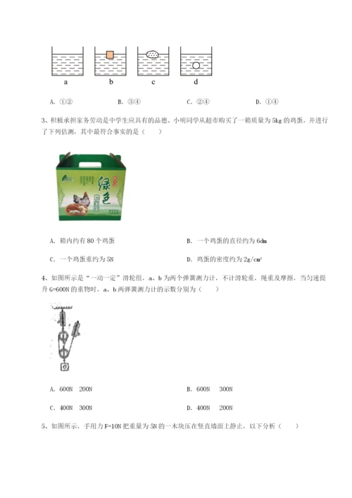 滚动提升练习重庆市巴南中学物理八年级下册期末考试专题攻克试题（解析版）.docx