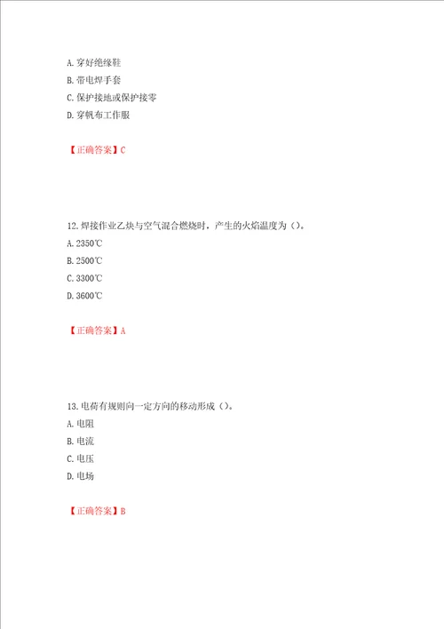 施工现场电焊工考试题库模拟训练含答案81