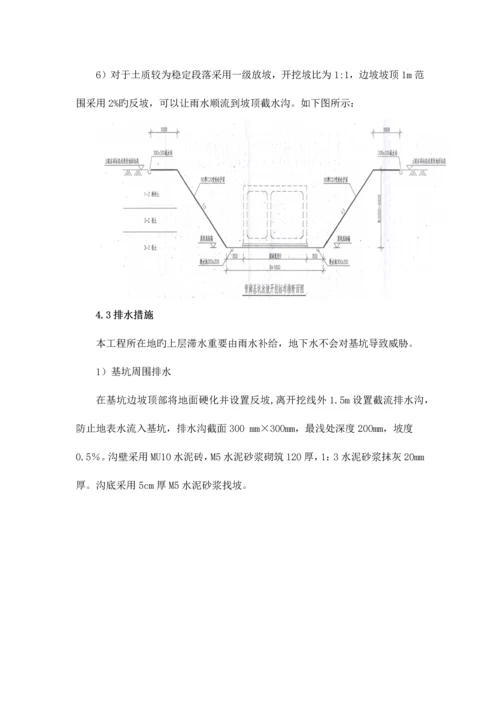 挂网喷砼施工方案.docx