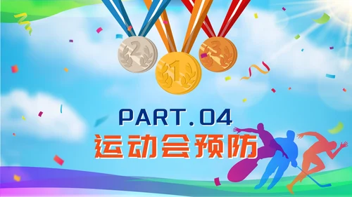 彩色剪影校园运动会PPT模板