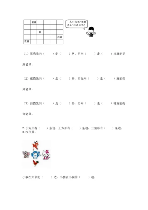 人教版一年级上册数学期中测试卷（满分必刷）.docx