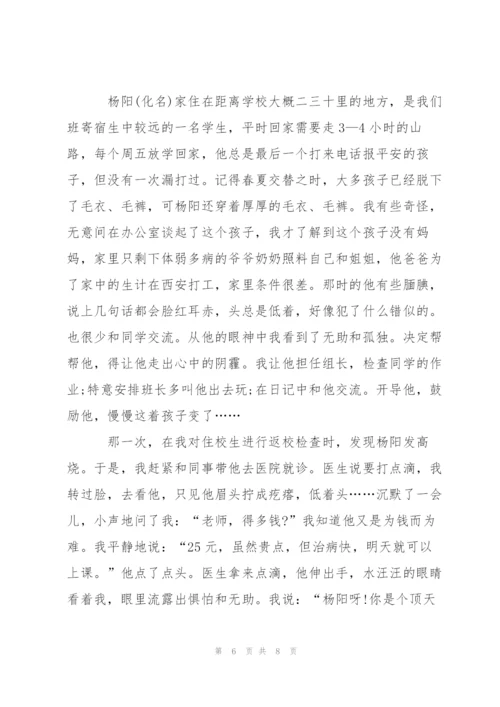 小学生教育叙事范文合集大全.docx