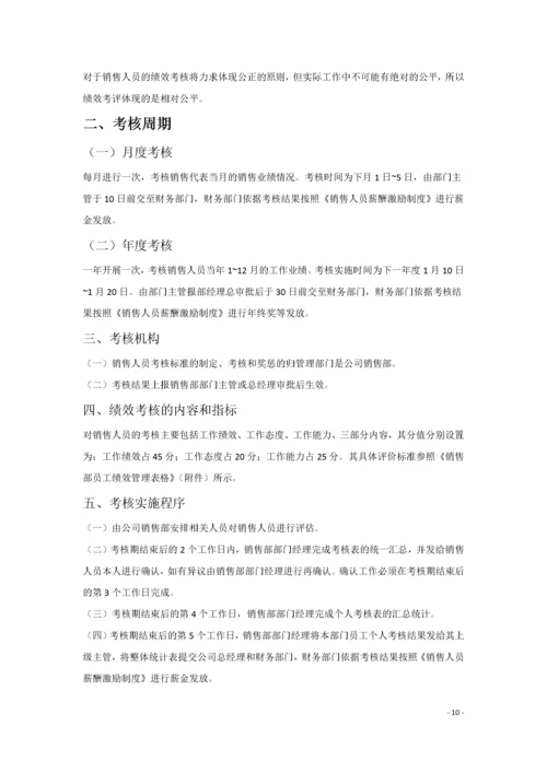 销售部管理制度.docx