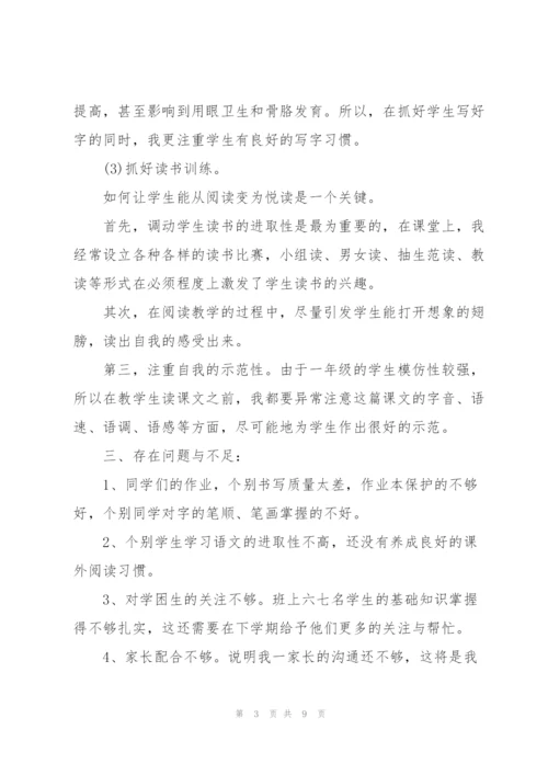 小学教师网络教学工作总结.docx