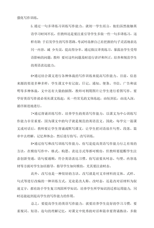 如何提高英语写作能力吴迎英