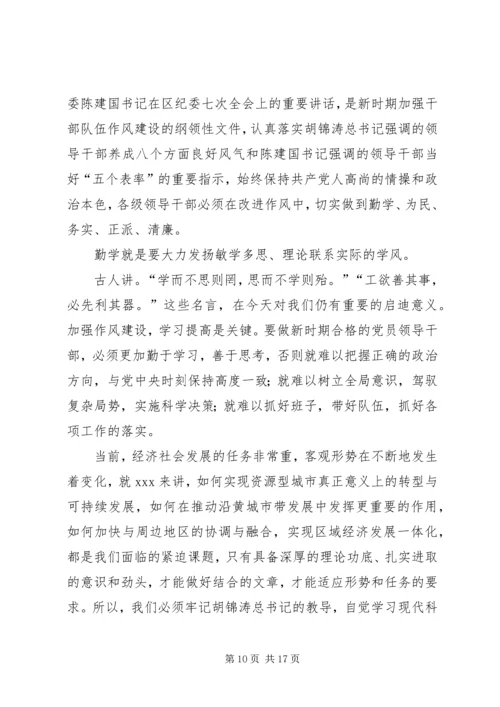 八个良好风气(2)五篇范文.docx