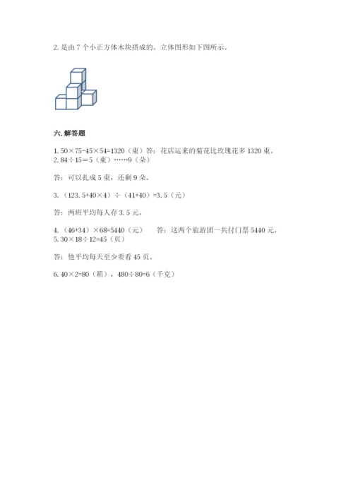 苏教版数学四年级上册期末测试卷（典型题）word版.docx