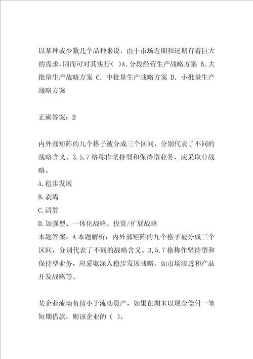 管理咨询师答疑精华9篇