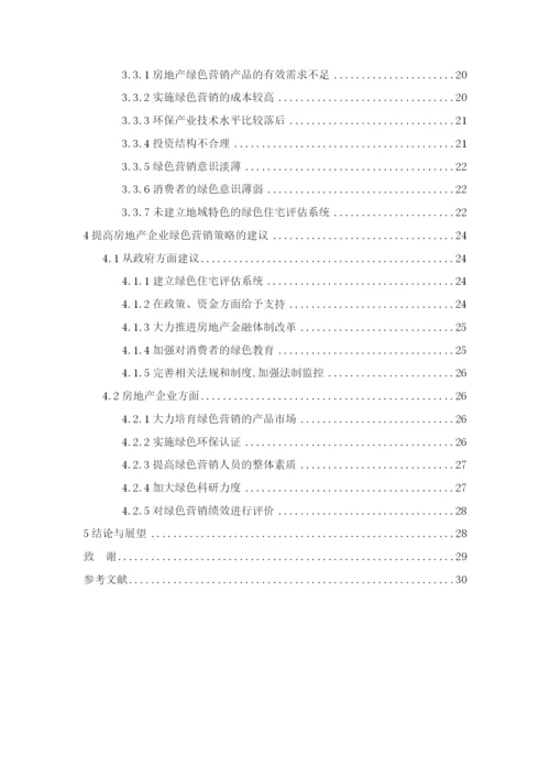 赵沛彦论文初稿.docx