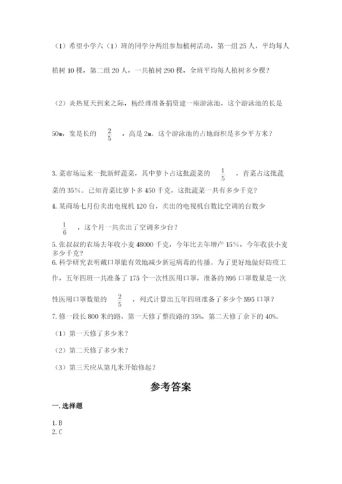 小学数学六年级上册期末考试试卷附参考答案（b卷）.docx