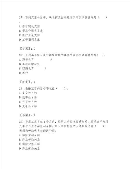 2023年河南省初极经济师题库附参考答案【模拟题】