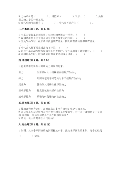 教科版科学四年级上册第三单元《运动和力》测试卷加精品答案.docx