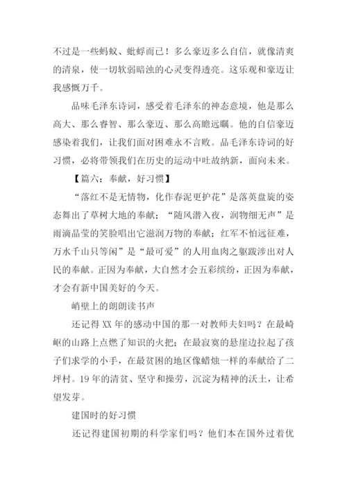 好习惯作文500字.docx
