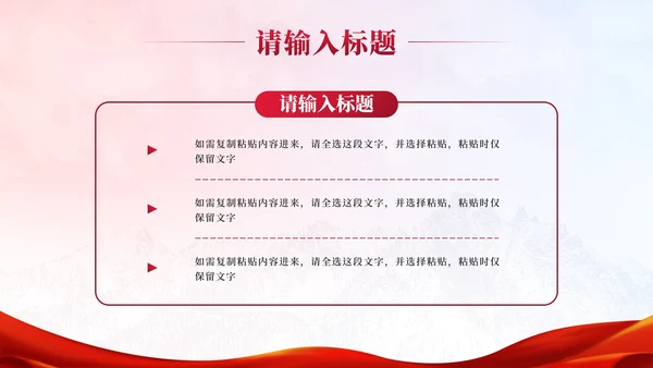 红色丝绸实景预备党员申请答辩PPT模板