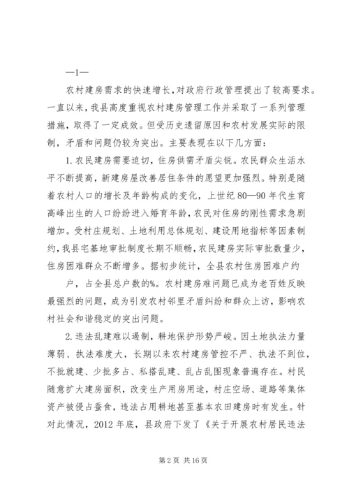 县农村住房建设管理调研报告.docx