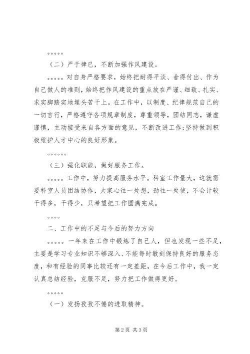 作风纪律整顿个人自查剖析整改材料.docx