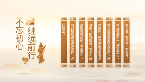 党建党风廉政学习教育动态PPT模板