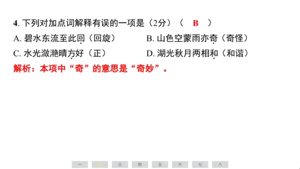统编版语文三年级上册（江苏专用）第六单元素养测评卷课件