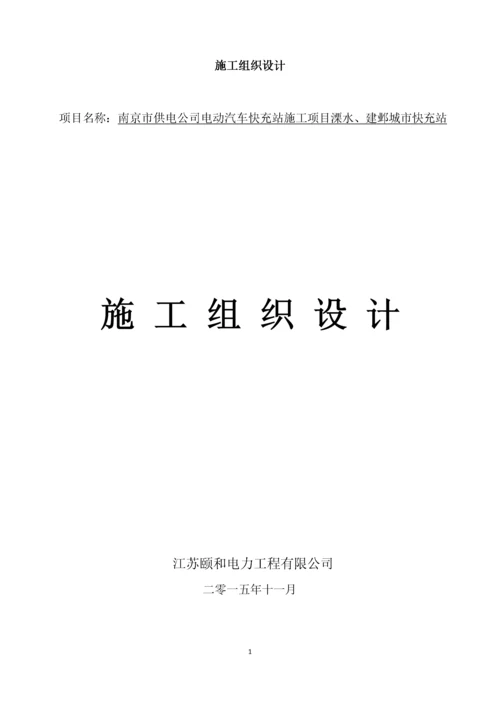 电力工程施工组织设计.docx